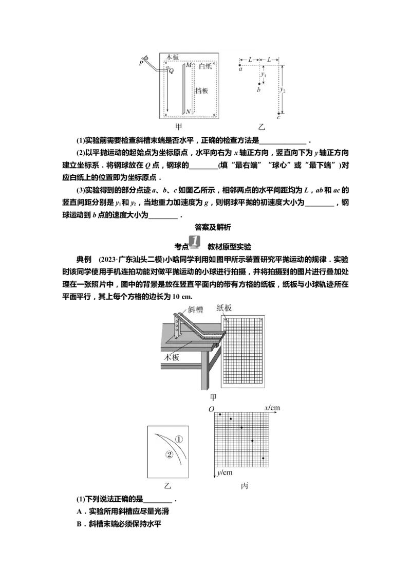 讲义第四章实验五　探究平抛运动的特点（含解析）_4.2025物理总复习_2025年新高考资料_专项复习_2025届高考物理知识梳理课件ppt+讲义（完结）