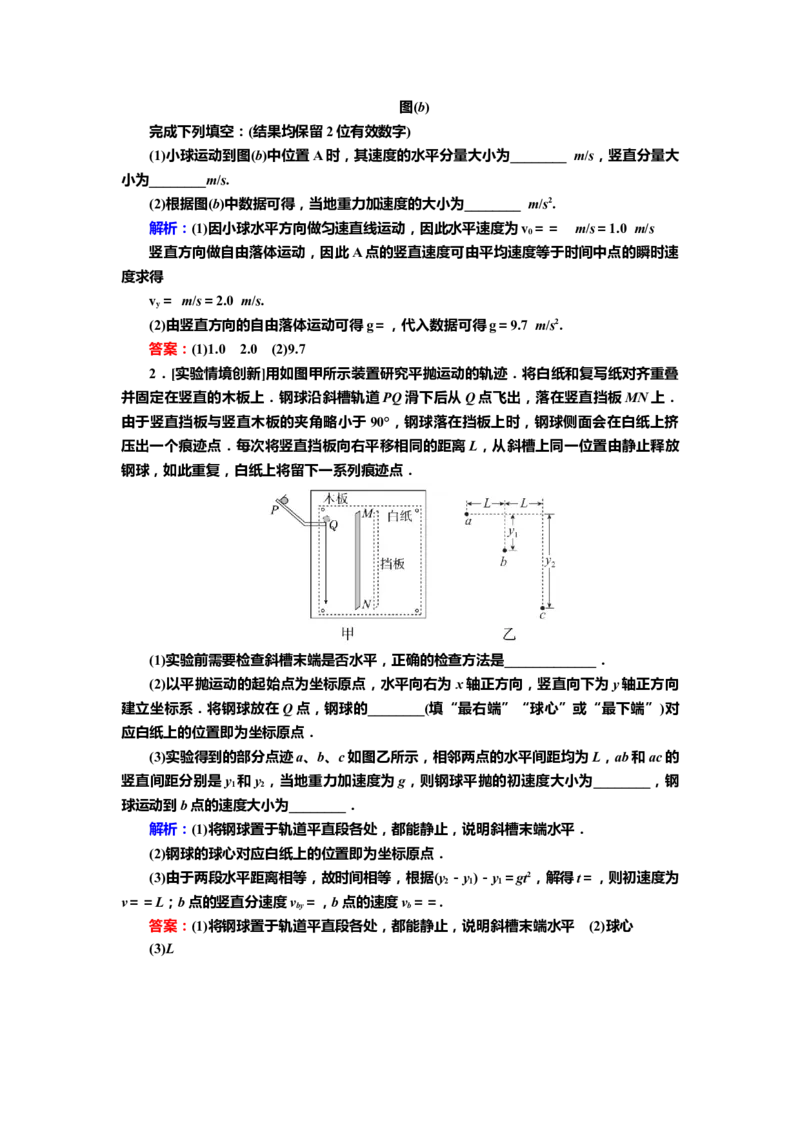 讲义第四章实验五　探究平抛运动的特点（含解析）_4.2025物理总复习_2025年新高考资料_专项复习_2025届高考物理知识梳理课件ppt+讲义（完结）