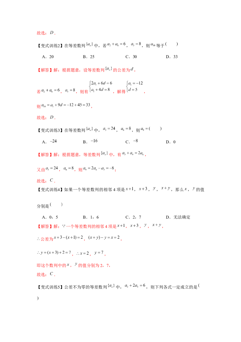 专题02等差数列（解析版）_2.2025数学总复习_2024年新高考资料_3.2024专项复习_更新中2024年新高考数学一轮复习之题型归纳与重难专题突破提升（新高考专用）_第六章数列
