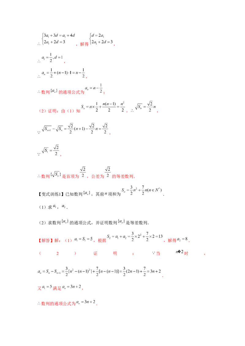专题02等差数列（解析版）_2.2025数学总复习_2024年新高考资料_3.2024专项复习_更新中2024年新高考数学一轮复习之题型归纳与重难专题突破提升（新高考专用）_第六章数列