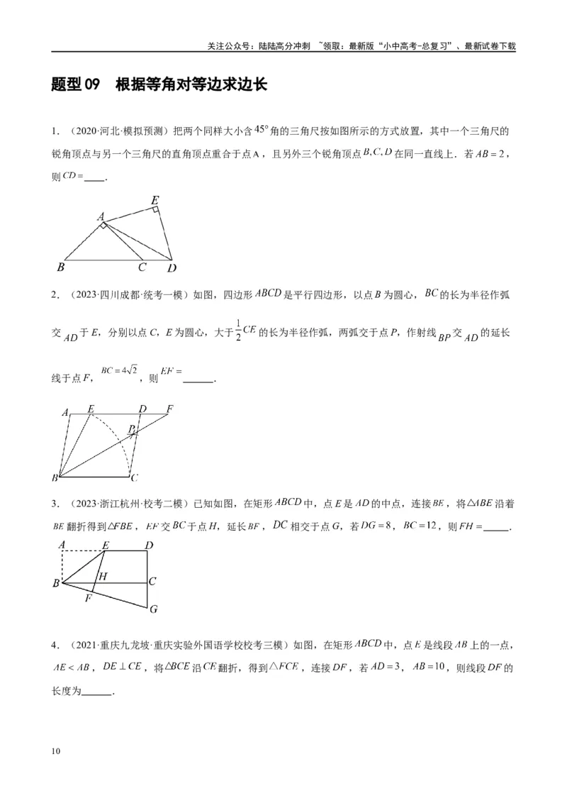 第18讲等腰三角形（练习）（原卷版）_02中考总复习（2026版更新中）_02-数学-中考总复习_2024年中考复习资料_一轮复习资料_配套练习（原卷版+解析版）