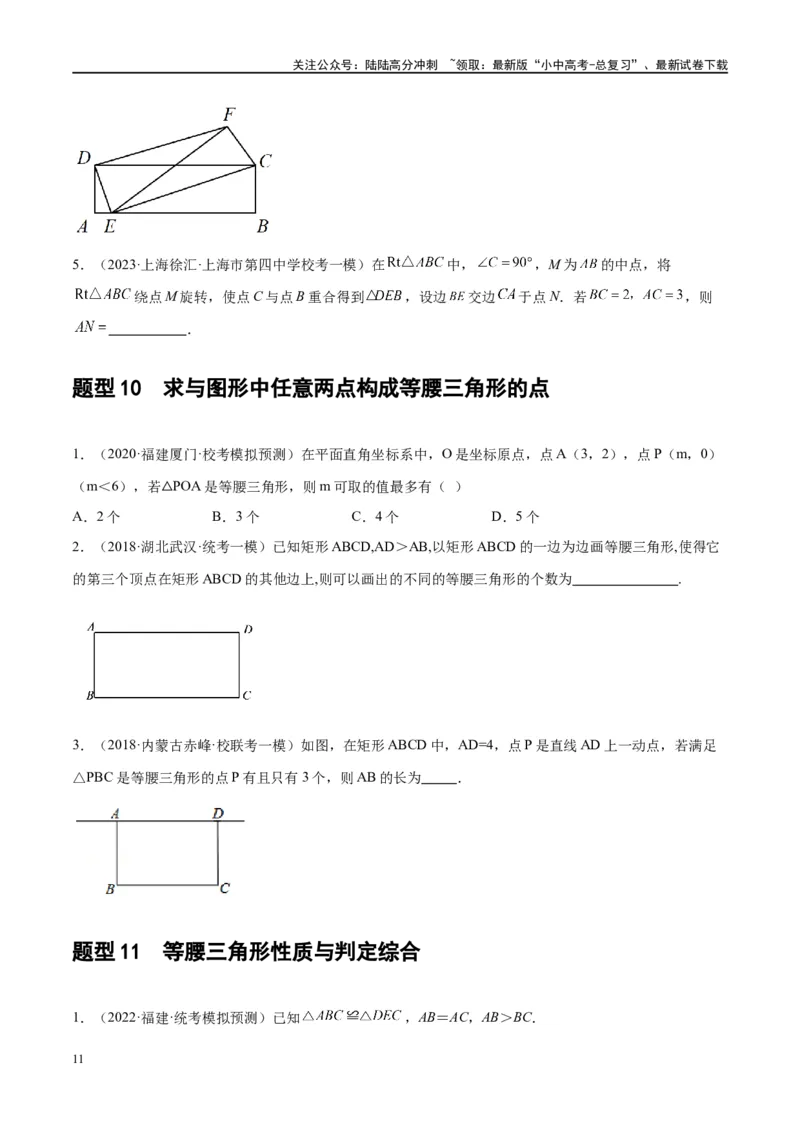 第18讲等腰三角形（练习）（原卷版）_02中考总复习（2026版更新中）_02-数学-中考总复习_2024年中考复习资料_一轮复习资料_配套练习（原卷版+解析版）