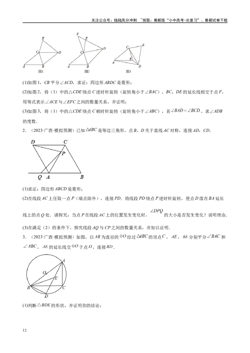 第18讲等腰三角形（练习）（原卷版）_02中考总复习（2026版更新中）_02-数学-中考总复习_2024年中考复习资料_一轮复习资料_配套练习（原卷版+解析版）