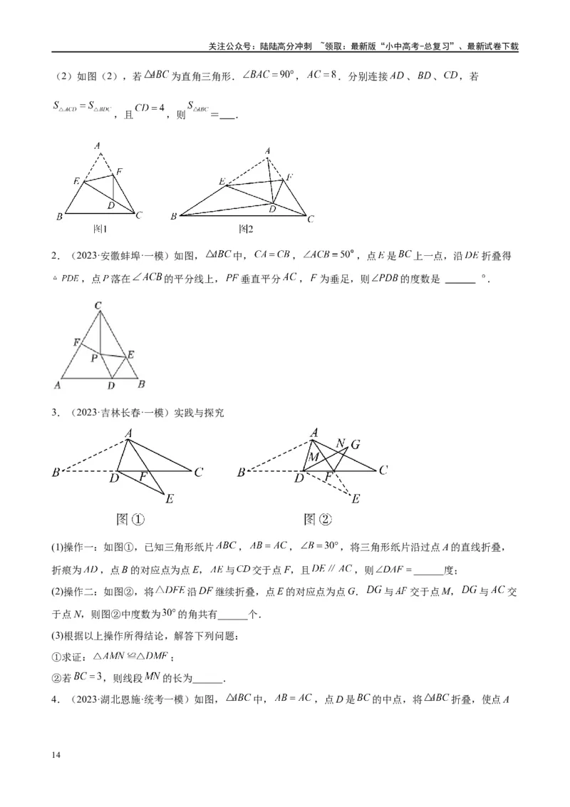 第18讲等腰三角形（练习）（原卷版）_02中考总复习（2026版更新中）_02-数学-中考总复习_2024年中考复习资料_一轮复习资料_配套练习（原卷版+解析版）