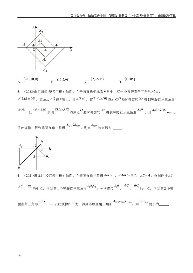 第18讲等腰三角形（练习）（原卷版）_02中考总复习（2026版更新中）_02-数学-中考总复习_2024年中考复习资料_一轮复习资料_配套练习（原卷版+解析版）