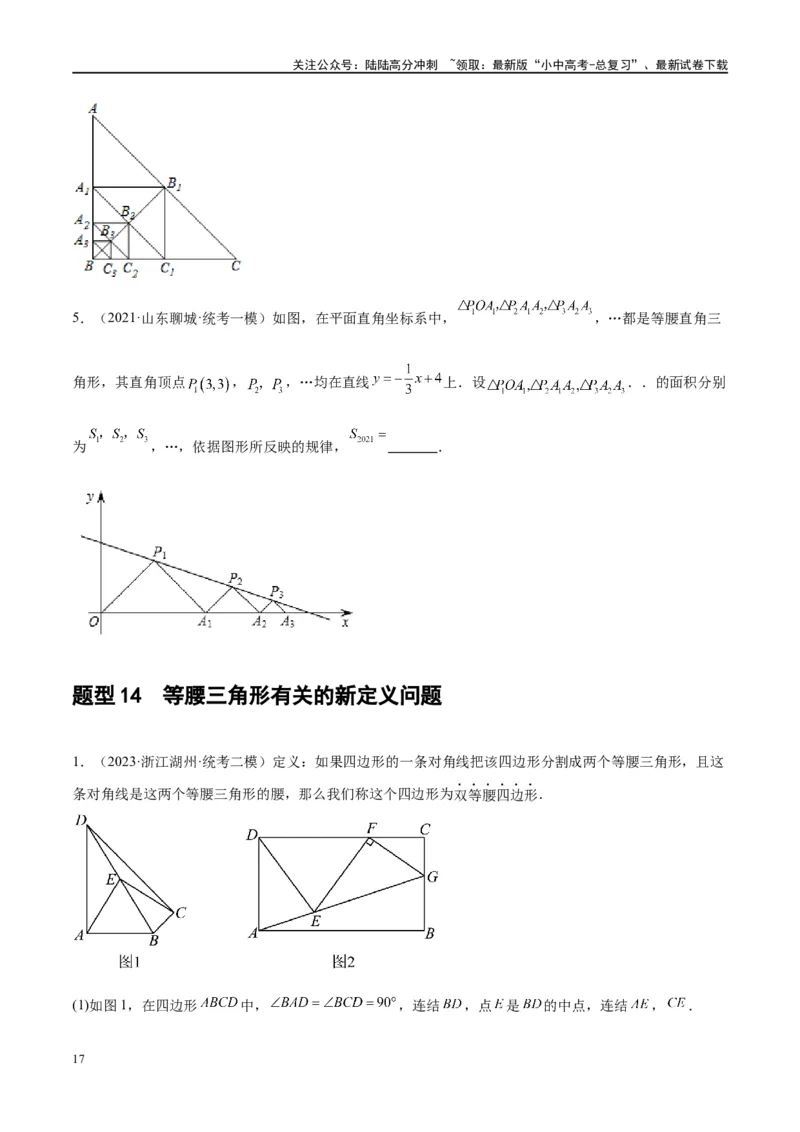 第18讲等腰三角形（练习）（原卷版）_02中考总复习（2026版更新中）_02-数学-中考总复习_2024年中考复习资料_一轮复习资料_配套练习（原卷版+解析版）