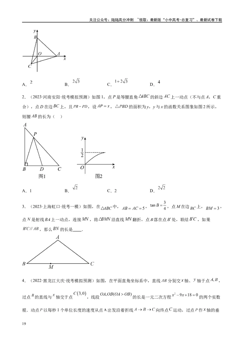 第18讲等腰三角形（练习）（原卷版）_02中考总复习（2026版更新中）_02-数学-中考总复习_2024年中考复习资料_一轮复习资料_配套练习（原卷版+解析版）