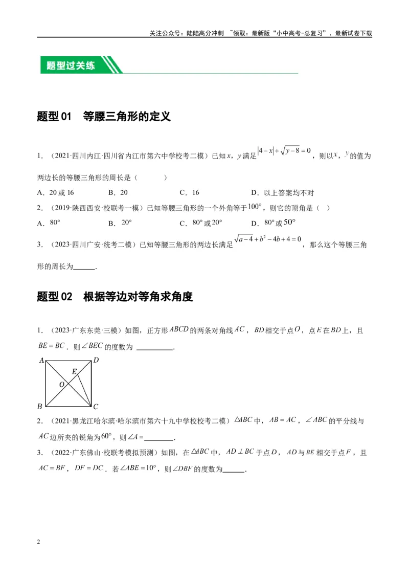 第18讲等腰三角形（练习）（原卷版）_02中考总复习（2026版更新中）_02-数学-中考总复习_2024年中考复习资料_一轮复习资料_配套练习（原卷版+解析版）