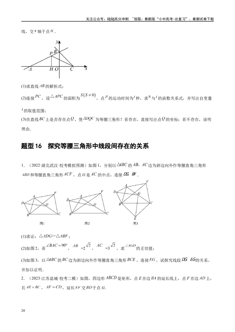 第18讲等腰三角形（练习）（原卷版）_02中考总复习（2026版更新中）_02-数学-中考总复习_2024年中考复习资料_一轮复习资料_配套练习（原卷版+解析版）