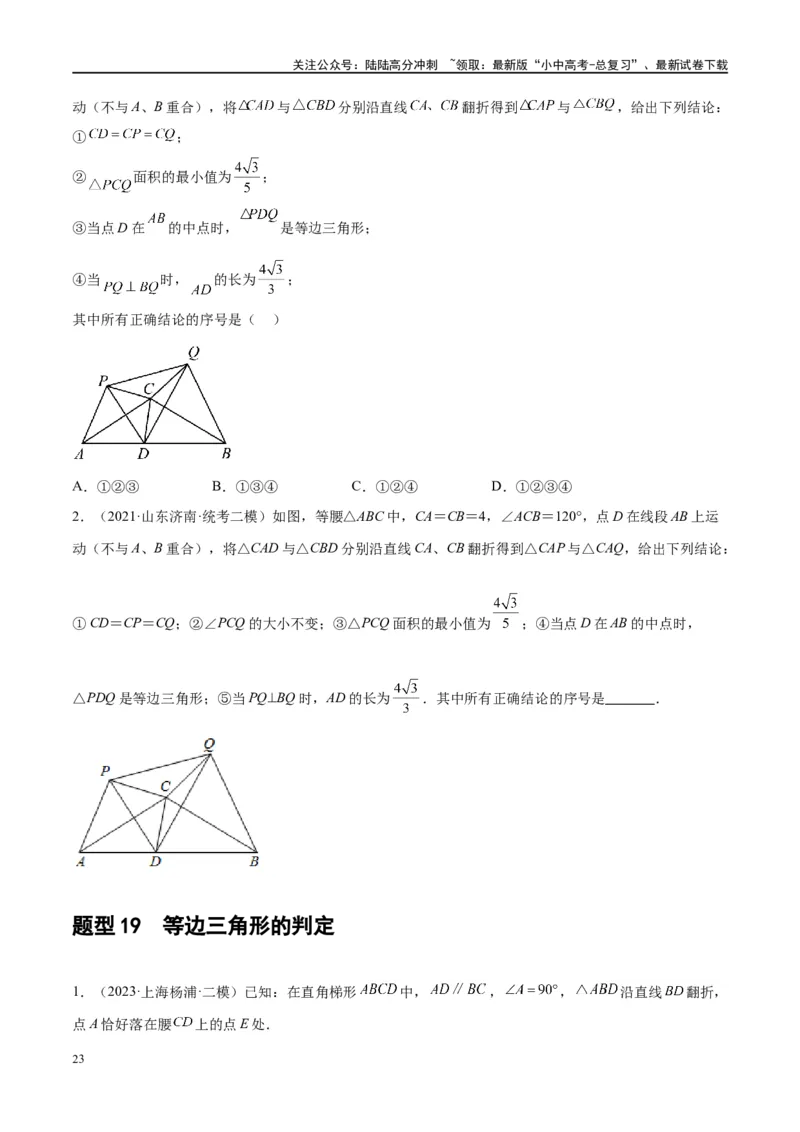 第18讲等腰三角形（练习）（原卷版）_02中考总复习（2026版更新中）_02-数学-中考总复习_2024年中考复习资料_一轮复习资料_配套练习（原卷版+解析版）