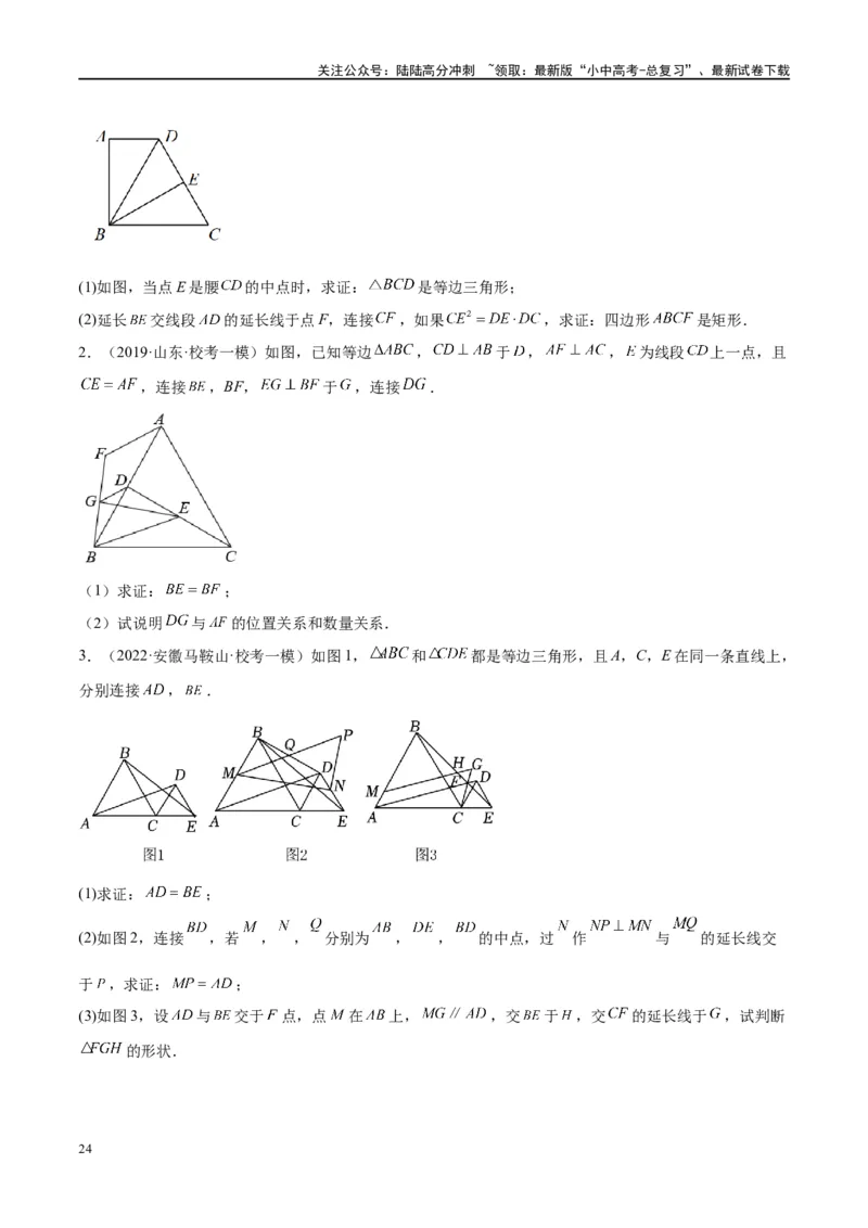 第18讲等腰三角形（练习）（原卷版）_02中考总复习（2026版更新中）_02-数学-中考总复习_2024年中考复习资料_一轮复习资料_配套练习（原卷版+解析版）