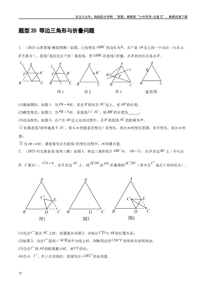 第18讲等腰三角形（练习）（原卷版）_02中考总复习（2026版更新中）_02-数学-中考总复习_2024年中考复习资料_一轮复习资料_配套练习（原卷版+解析版）