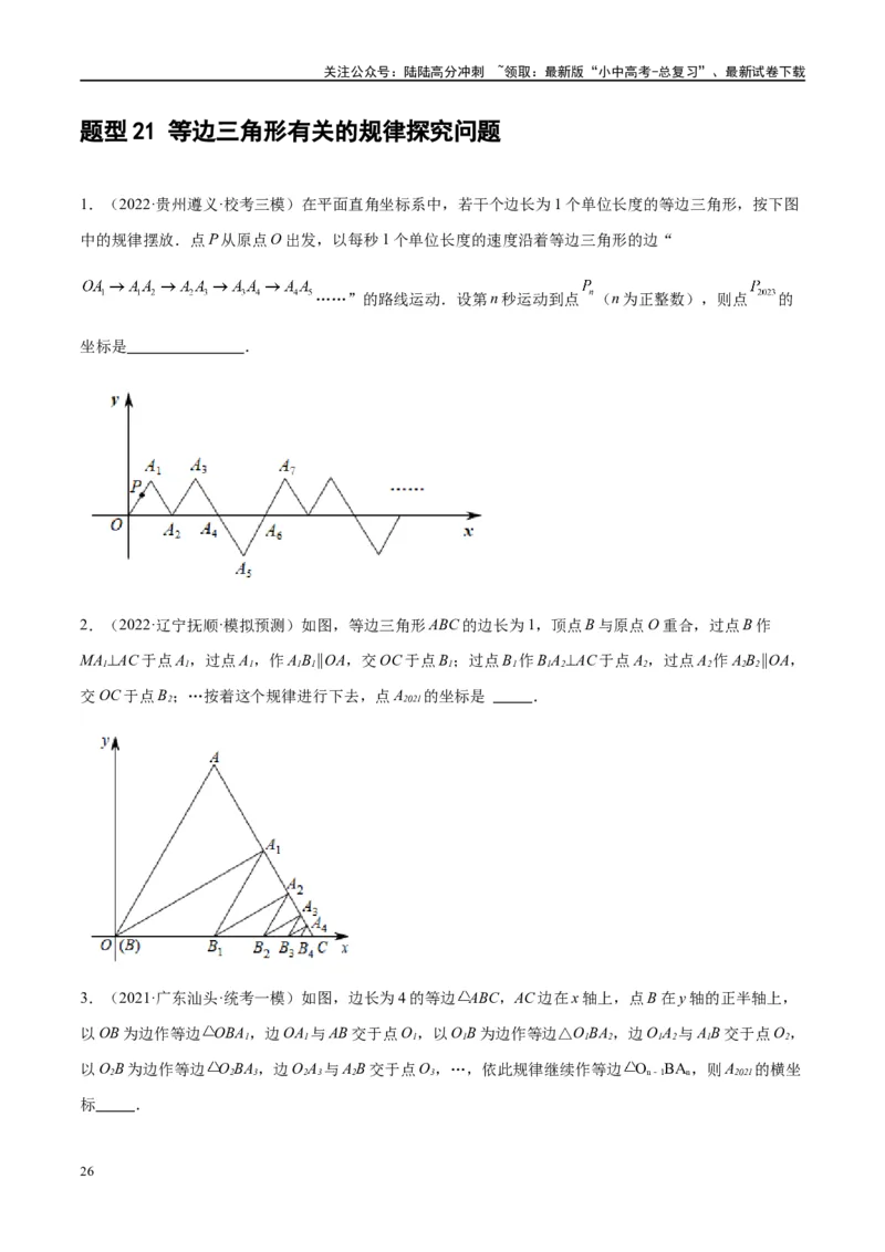 第18讲等腰三角形（练习）（原卷版）_02中考总复习（2026版更新中）_02-数学-中考总复习_2024年中考复习资料_一轮复习资料_配套练习（原卷版+解析版）