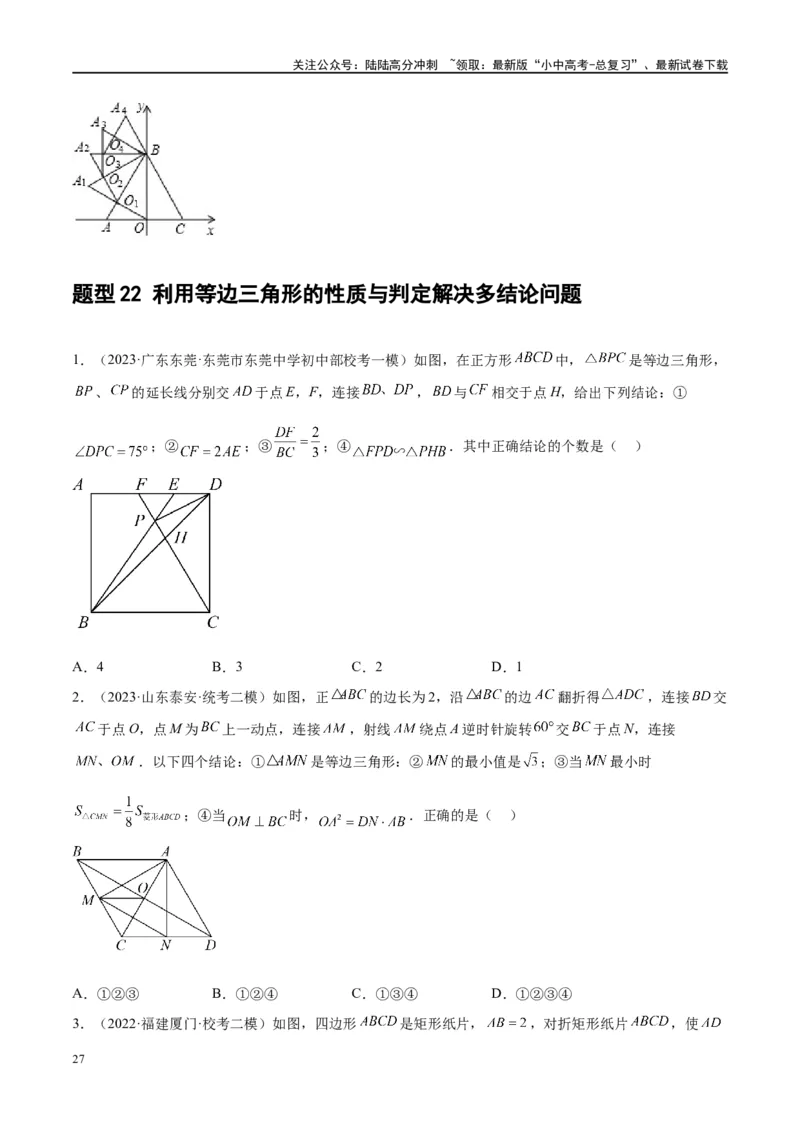 第18讲等腰三角形（练习）（原卷版）_02中考总复习（2026版更新中）_02-数学-中考总复习_2024年中考复习资料_一轮复习资料_配套练习（原卷版+解析版）