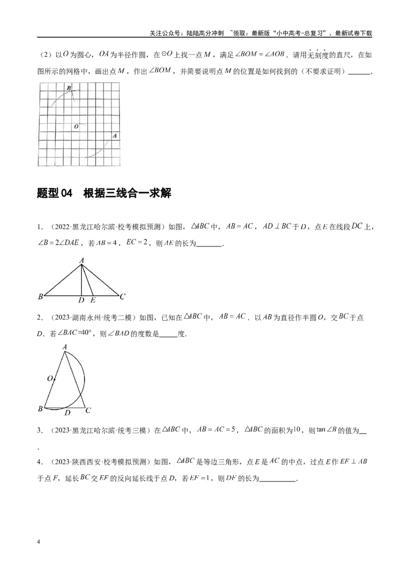 第18讲等腰三角形（练习）（原卷版）_02中考总复习（2026版更新中）_02-数学-中考总复习_2024年中考复习资料_一轮复习资料_配套练习（原卷版+解析版）