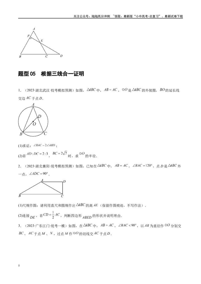 第18讲等腰三角形（练习）（原卷版）_02中考总复习（2026版更新中）_02-数学-中考总复习_2024年中考复习资料_一轮复习资料_配套练习（原卷版+解析版）