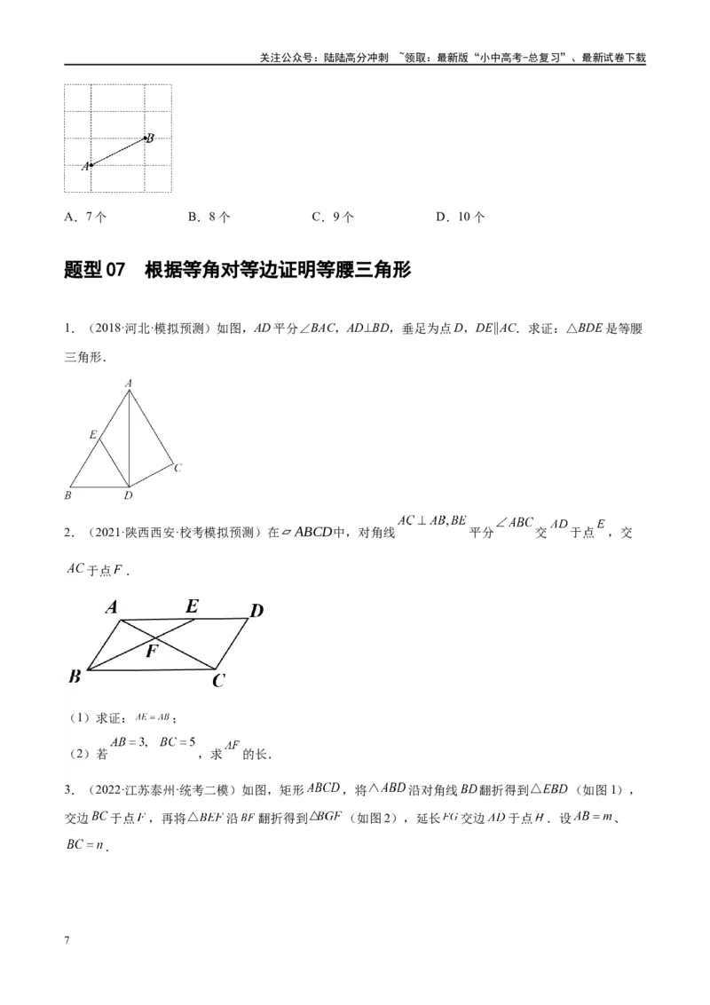 第18讲等腰三角形（练习）（原卷版）_02中考总复习（2026版更新中）_02-数学-中考总复习_2024年中考复习资料_一轮复习资料_配套练习（原卷版+解析版）