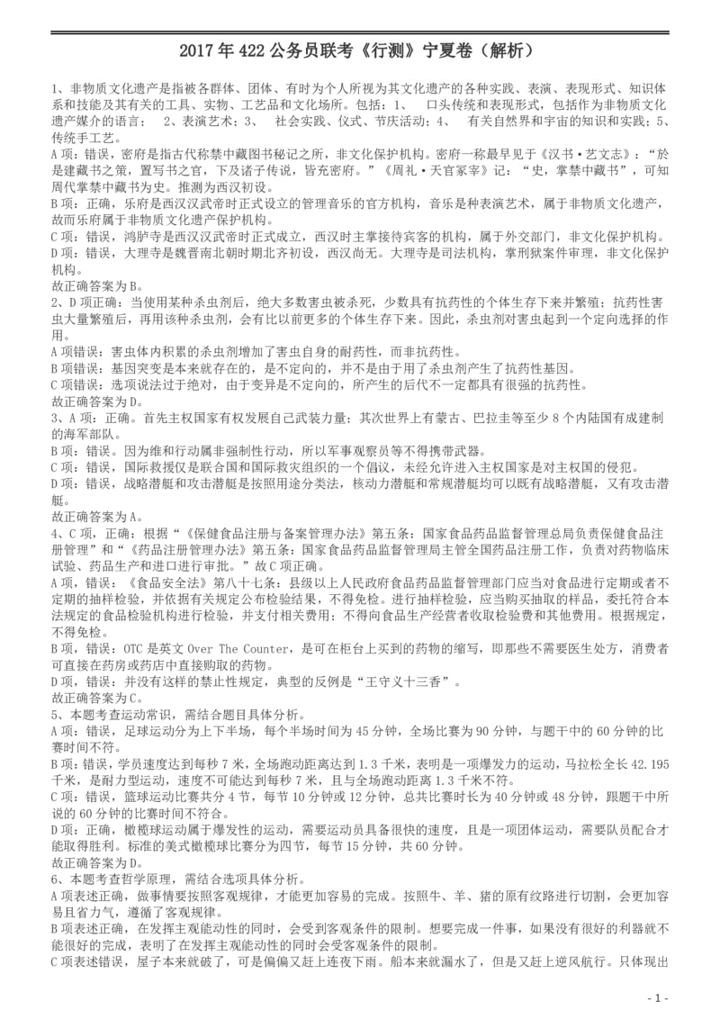 2017年422公务员联考《行测》真题（宁夏卷）答案及解析(1)_34省+国考真题_34省考+国考pdf版推荐用这个版本_34省行测+申论真题pdf推荐用这个版本_答案及解析