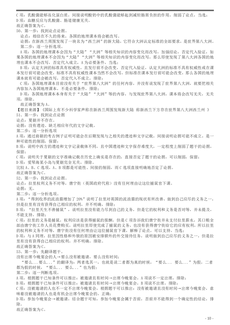 2017年422公务员联考《行测》真题（宁夏卷）答案及解析(1)_34省+国考真题_34省考+国考pdf版推荐用这个版本_34省行测+申论真题pdf推荐用这个版本_答案及解析