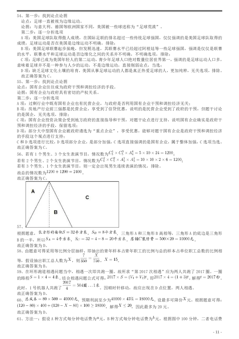 2017年422公务员联考《行测》真题（宁夏卷）答案及解析(1)_34省+国考真题_34省考+国考pdf版推荐用这个版本_34省行测+申论真题pdf推荐用这个版本_答案及解析