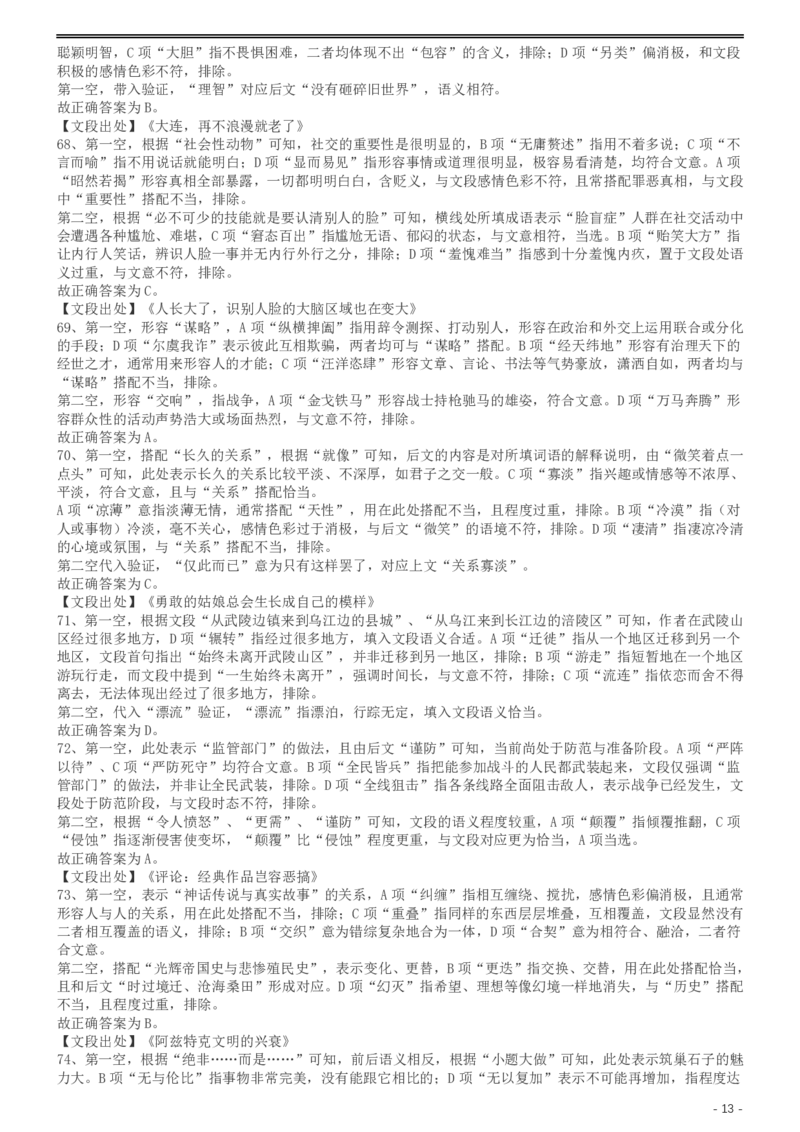 2017年422公务员联考《行测》真题（宁夏卷）答案及解析(1)_34省+国考真题_34省考+国考pdf版推荐用这个版本_34省行测+申论真题pdf推荐用这个版本_答案及解析