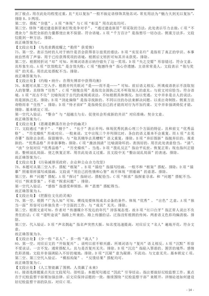 2017年422公务员联考《行测》真题（宁夏卷）答案及解析(1)_34省+国考真题_34省考+国考pdf版推荐用这个版本_34省行测+申论真题pdf推荐用这个版本_答案及解析