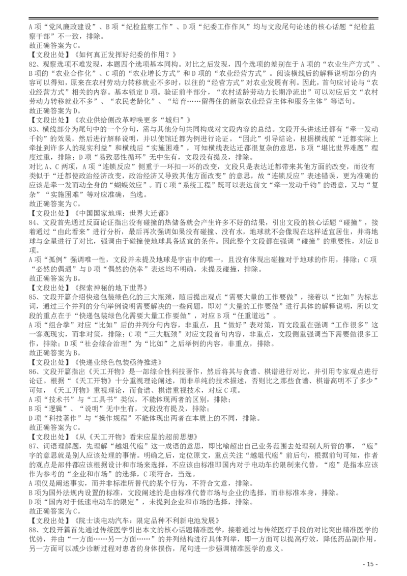 2017年422公务员联考《行测》真题（宁夏卷）答案及解析(1)_34省+国考真题_34省考+国考pdf版推荐用这个版本_34省行测+申论真题pdf推荐用这个版本_答案及解析