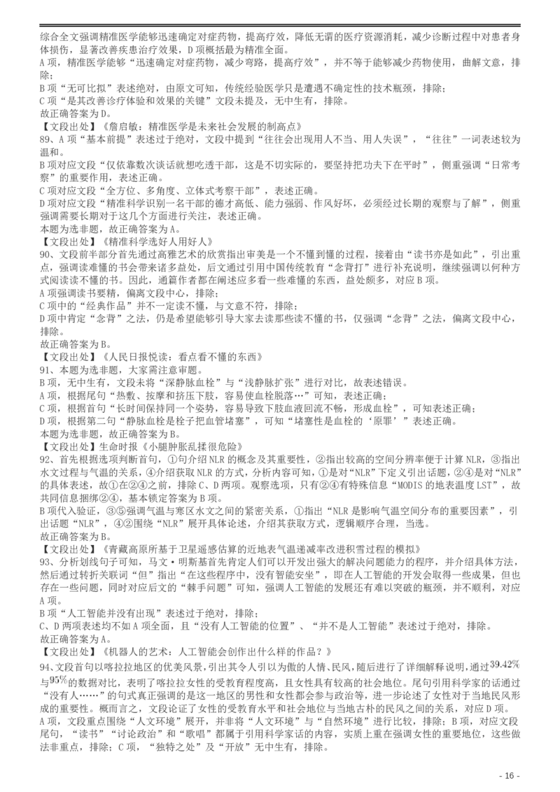 2017年422公务员联考《行测》真题（宁夏卷）答案及解析(1)_34省+国考真题_34省考+国考pdf版推荐用这个版本_34省行测+申论真题pdf推荐用这个版本_答案及解析