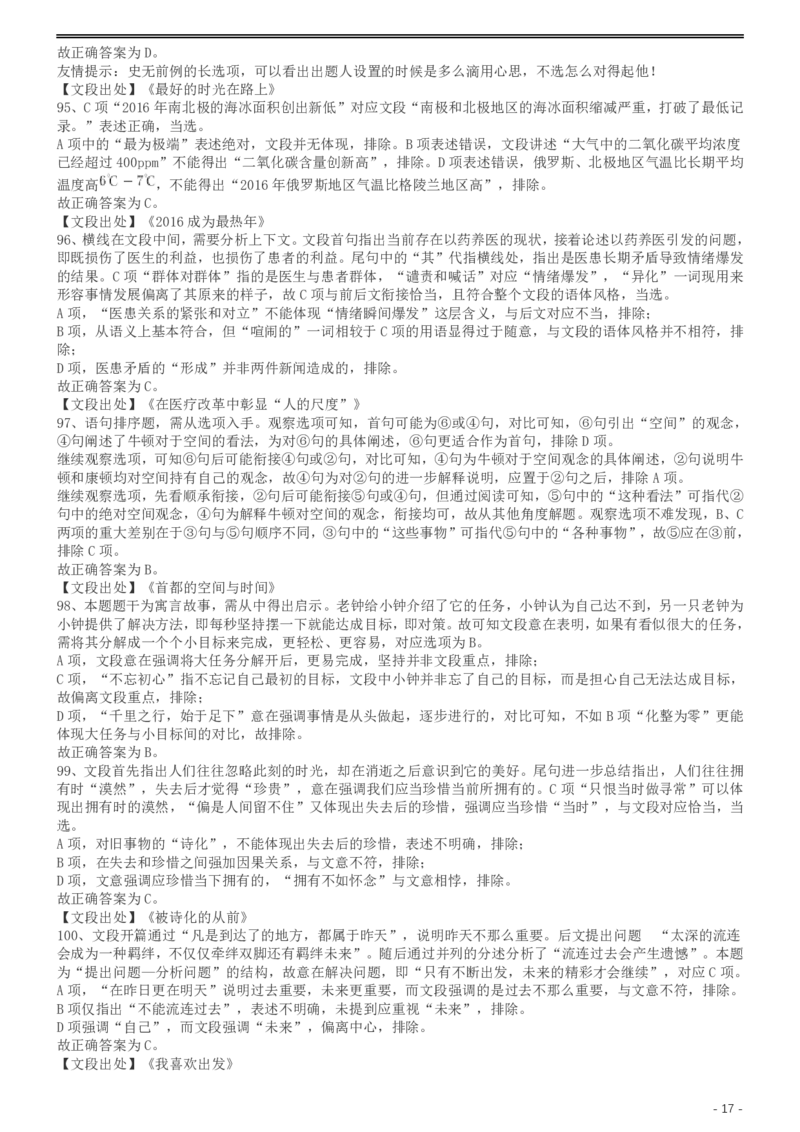 2017年422公务员联考《行测》真题（宁夏卷）答案及解析(1)_34省+国考真题_34省考+国考pdf版推荐用这个版本_34省行测+申论真题pdf推荐用这个版本_答案及解析