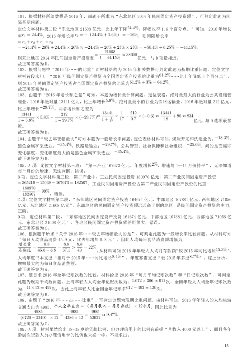 2017年422公务员联考《行测》真题（宁夏卷）答案及解析(1)_34省+国考真题_34省考+国考pdf版推荐用这个版本_34省行测+申论真题pdf推荐用这个版本_答案及解析