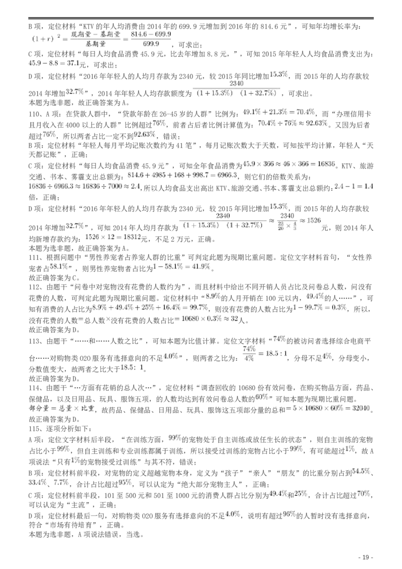 2017年422公务员联考《行测》真题（宁夏卷）答案及解析(1)_34省+国考真题_34省考+国考pdf版推荐用这个版本_34省行测+申论真题pdf推荐用这个版本_答案及解析