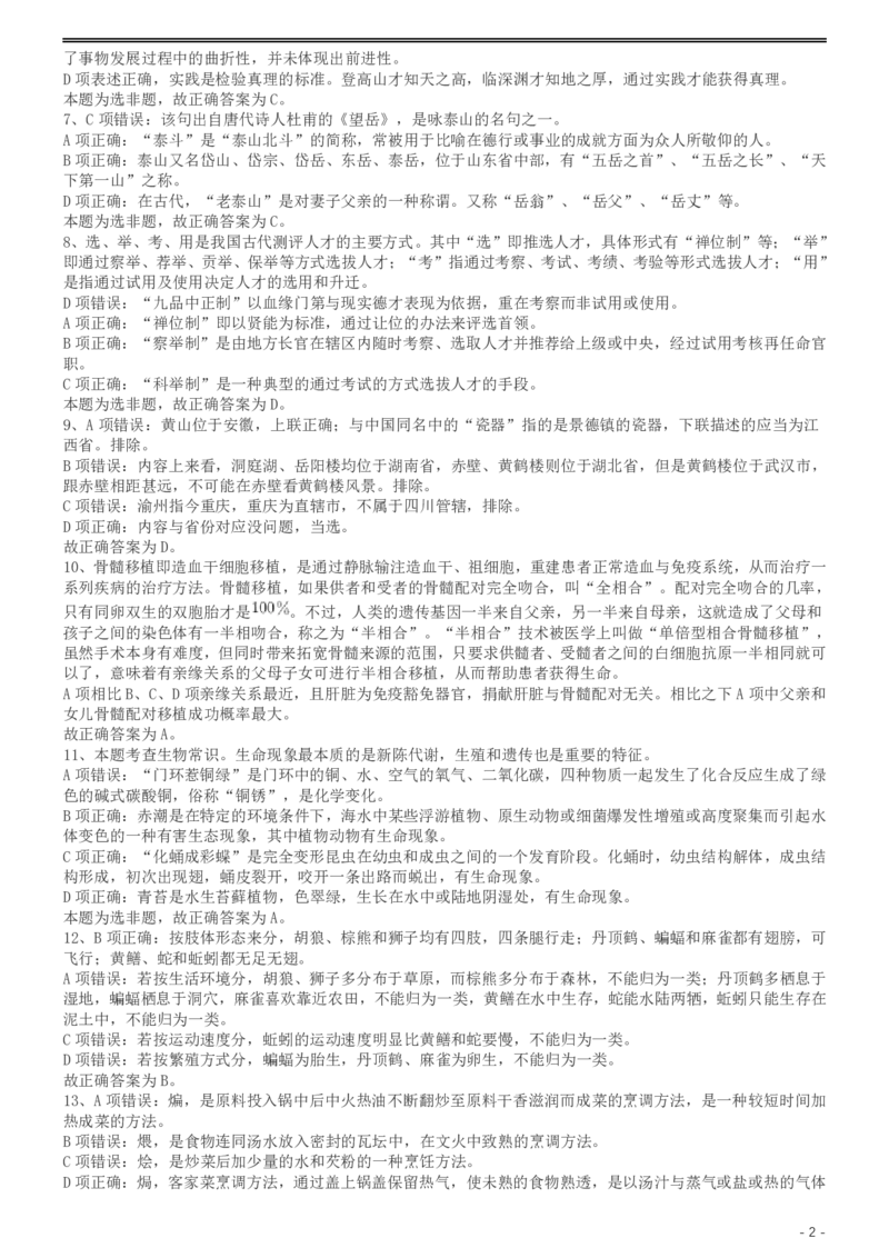 2017年422公务员联考《行测》真题（宁夏卷）答案及解析(1)_34省+国考真题_34省考+国考pdf版推荐用这个版本_34省行测+申论真题pdf推荐用这个版本_答案及解析