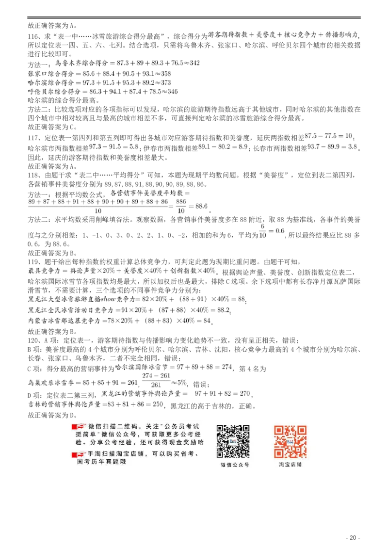 2017年422公务员联考《行测》真题（宁夏卷）答案及解析(1)_34省+国考真题_34省考+国考pdf版推荐用这个版本_34省行测+申论真题pdf推荐用这个版本_答案及解析