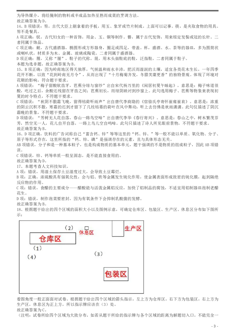 2017年422公务员联考《行测》真题（宁夏卷）答案及解析(1)_34省+国考真题_34省考+国考pdf版推荐用这个版本_34省行测+申论真题pdf推荐用这个版本_答案及解析