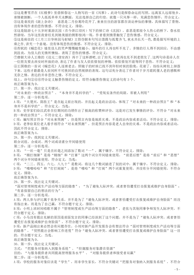 2017年422公务员联考《行测》真题（宁夏卷）答案及解析(1)_34省+国考真题_34省考+国考pdf版推荐用这个版本_34省行测+申论真题pdf推荐用这个版本_答案及解析