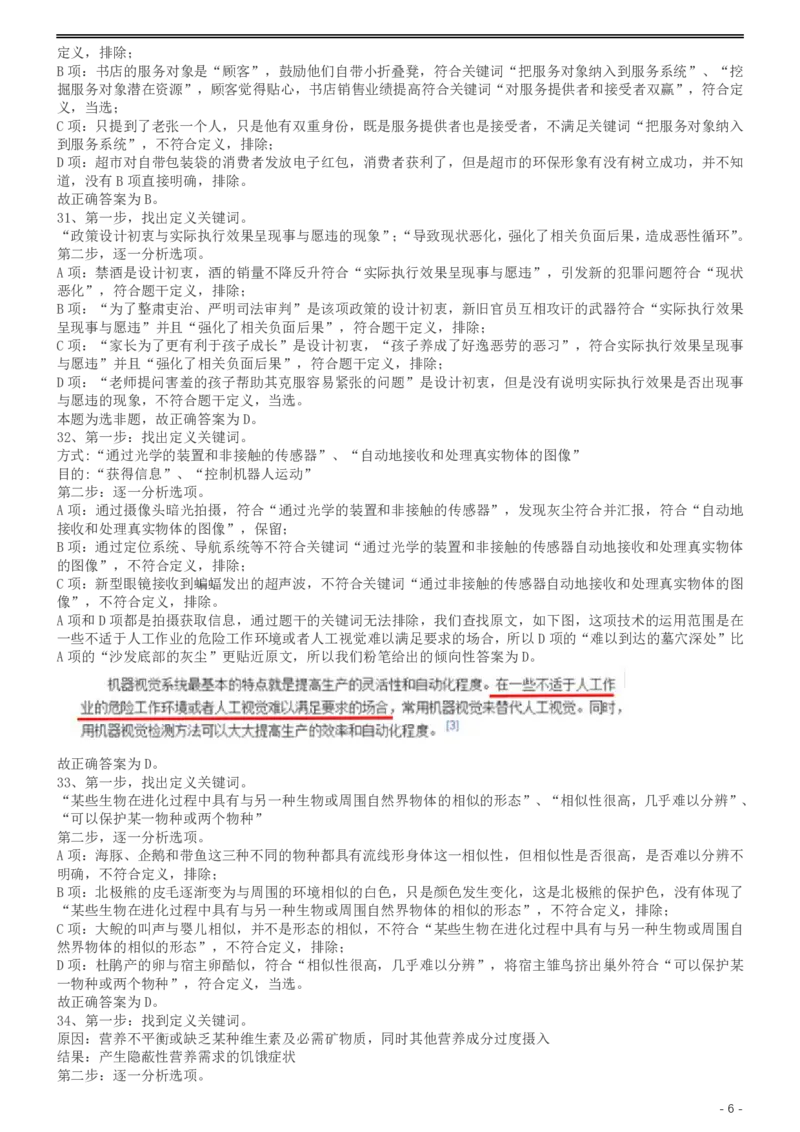 2017年422公务员联考《行测》真题（宁夏卷）答案及解析(1)_34省+国考真题_34省考+国考pdf版推荐用这个版本_34省行测+申论真题pdf推荐用这个版本_答案及解析