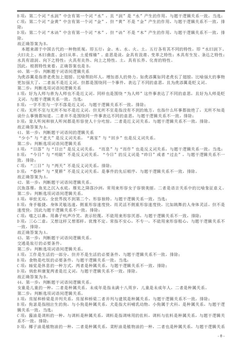 2017年422公务员联考《行测》真题（宁夏卷）答案及解析(1)_34省+国考真题_34省考+国考pdf版推荐用这个版本_34省行测+申论真题pdf推荐用这个版本_答案及解析
