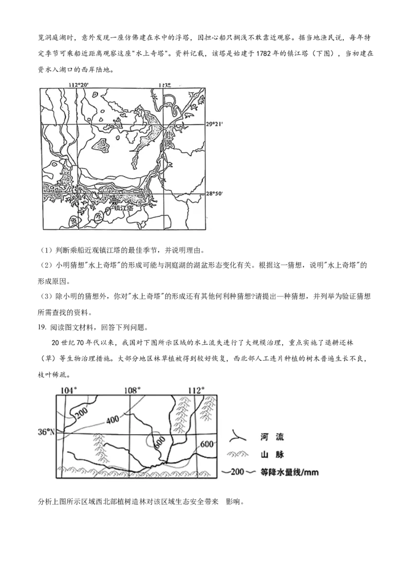 2023福建省厦门外国语学校高三上学期期末检测地理_9.2025地理总复习_2023年新高考复习资料_3地理高考模拟题_新高考