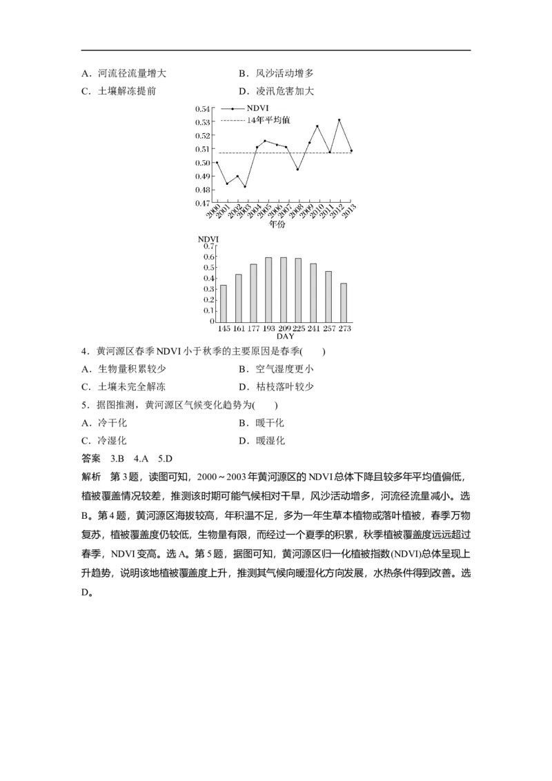 2023年高考地理二轮复习（新高考版）第3部分素养提升1技法4　统计图表类_9.2025地理总复习_2023年新高考复习资料_二轮复习_2023年高考地理二轮复习讲义+课件（新高考版）