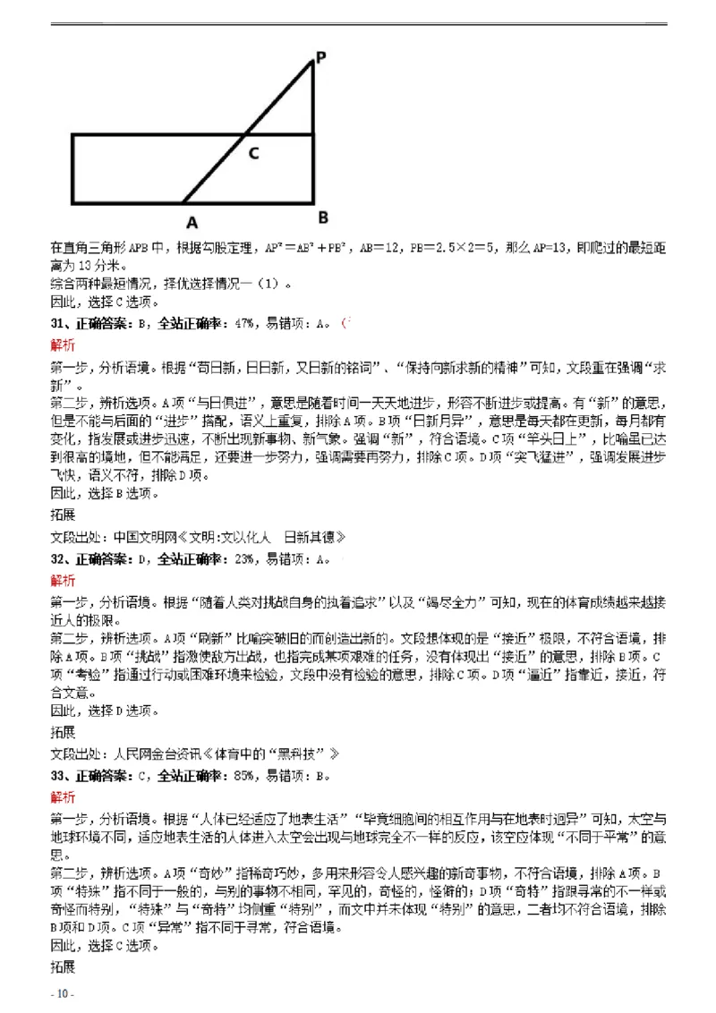 2021年0327重庆公务员考试《行测》真题参考答案及解析_34省+国考真题_34省考+国考pdf版推荐用这个版本_34省行测+申论真题pdf推荐用这个版本_重庆公务员考试真题pdf版_答案及解析