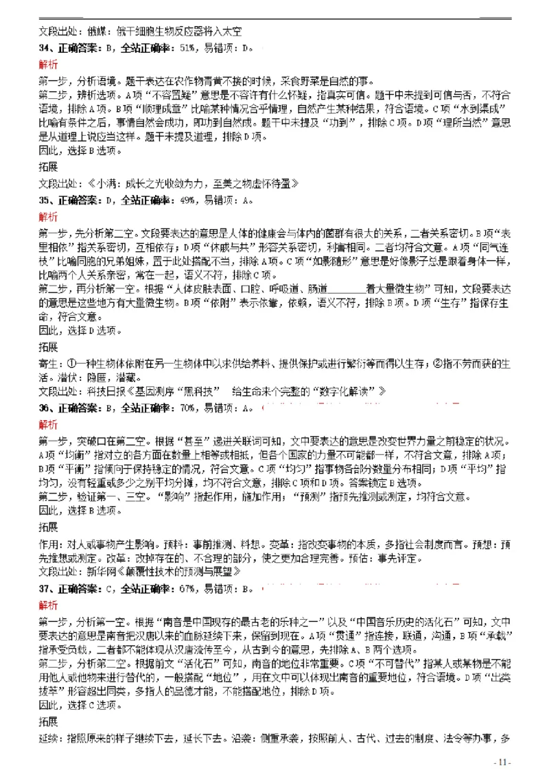 2021年0327重庆公务员考试《行测》真题参考答案及解析_34省+国考真题_34省考+国考pdf版推荐用这个版本_34省行测+申论真题pdf推荐用这个版本_重庆公务员考试真题pdf版_答案及解析