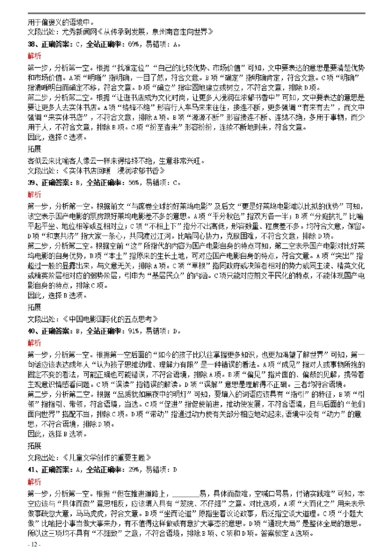 2021年0327重庆公务员考试《行测》真题参考答案及解析_34省+国考真题_34省考+国考pdf版推荐用这个版本_34省行测+申论真题pdf推荐用这个版本_重庆公务员考试真题pdf版_答案及解析