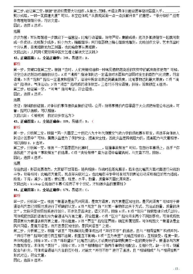2021年0327重庆公务员考试《行测》真题参考答案及解析_34省+国考真题_34省考+国考pdf版推荐用这个版本_34省行测+申论真题pdf推荐用这个版本_重庆公务员考试真题pdf版_答案及解析