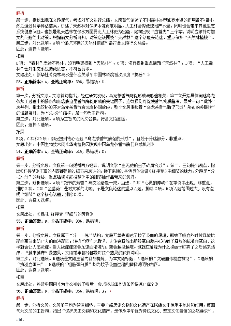 2021年0327重庆公务员考试《行测》真题参考答案及解析_34省+国考真题_34省考+国考pdf版推荐用这个版本_34省行测+申论真题pdf推荐用这个版本_重庆公务员考试真题pdf版_答案及解析