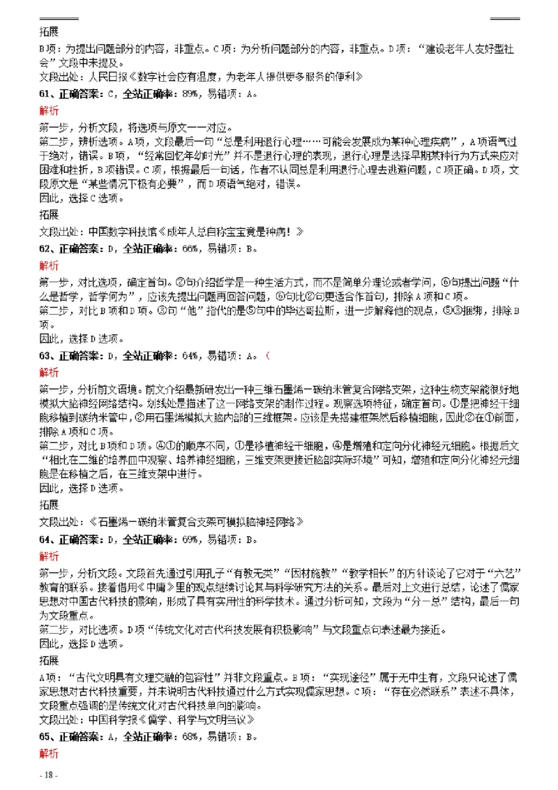 2021年0327重庆公务员考试《行测》真题参考答案及解析_34省+国考真题_34省考+国考pdf版推荐用这个版本_34省行测+申论真题pdf推荐用这个版本_重庆公务员考试真题pdf版_答案及解析