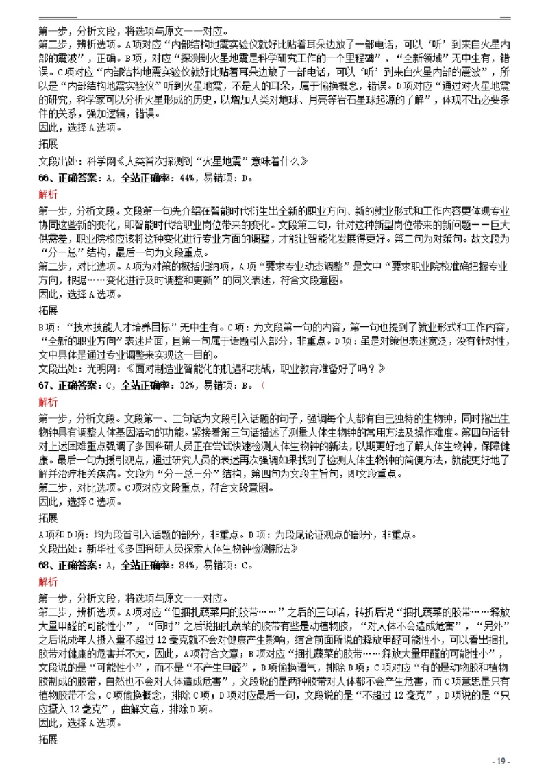 2021年0327重庆公务员考试《行测》真题参考答案及解析_34省+国考真题_34省考+国考pdf版推荐用这个版本_34省行测+申论真题pdf推荐用这个版本_重庆公务员考试真题pdf版_答案及解析