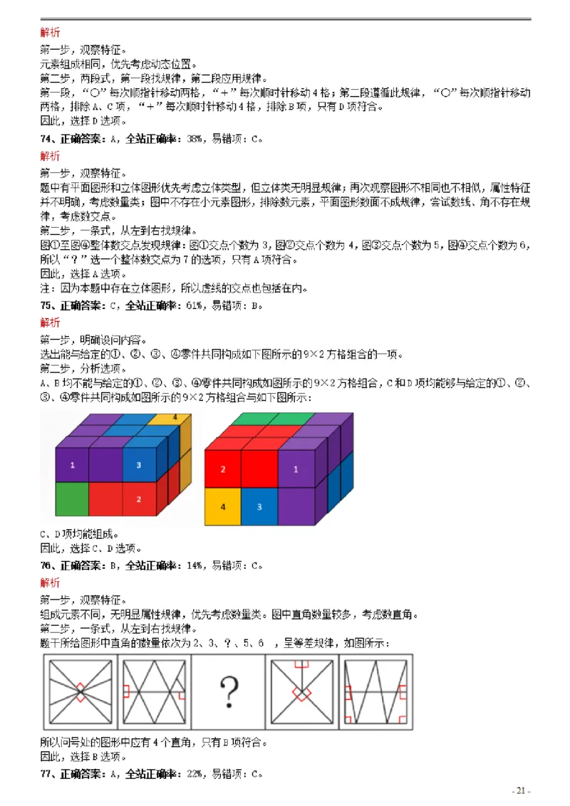 2021年0327重庆公务员考试《行测》真题参考答案及解析_34省+国考真题_34省考+国考pdf版推荐用这个版本_34省行测+申论真题pdf推荐用这个版本_重庆公务员考试真题pdf版_答案及解析