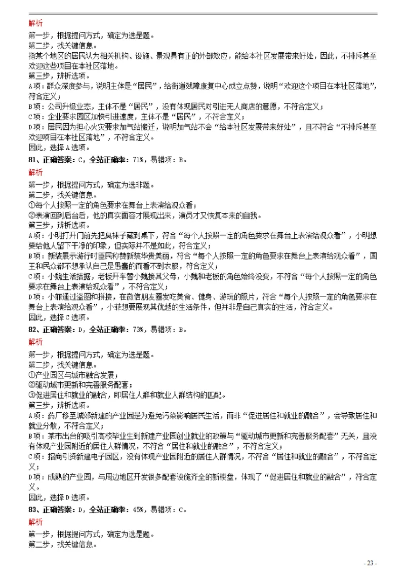 2021年0327重庆公务员考试《行测》真题参考答案及解析_34省+国考真题_34省考+国考pdf版推荐用这个版本_34省行测+申论真题pdf推荐用这个版本_重庆公务员考试真题pdf版_答案及解析