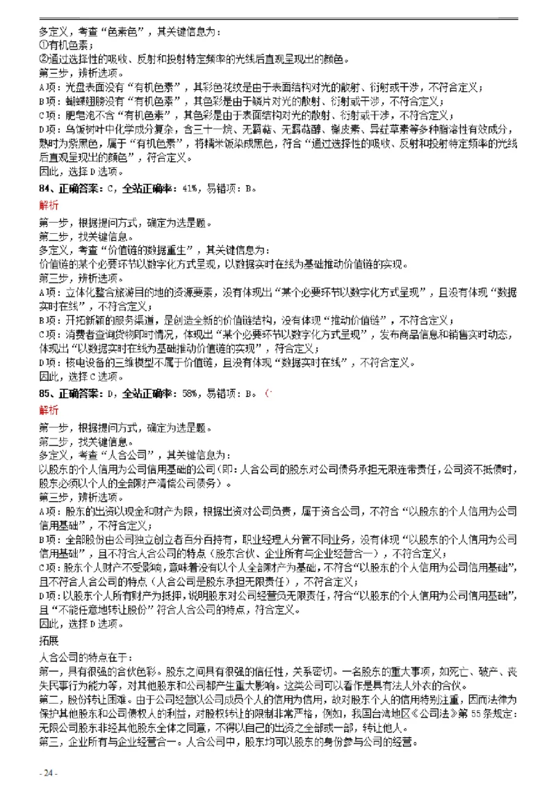 2021年0327重庆公务员考试《行测》真题参考答案及解析_34省+国考真题_34省考+国考pdf版推荐用这个版本_34省行测+申论真题pdf推荐用这个版本_重庆公务员考试真题pdf版_答案及解析