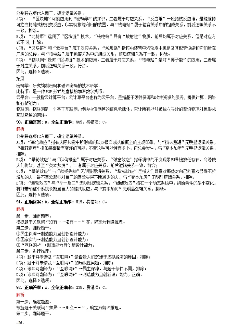 2021年0327重庆公务员考试《行测》真题参考答案及解析_34省+国考真题_34省考+国考pdf版推荐用这个版本_34省行测+申论真题pdf推荐用这个版本_重庆公务员考试真题pdf版_答案及解析